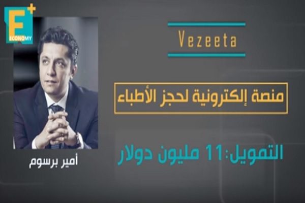 أقوى رواد الأعمال والشركات الناشئة في مصر