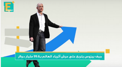 أغنى 500 شخص يتحكمون في 5.3 تريليون دولار