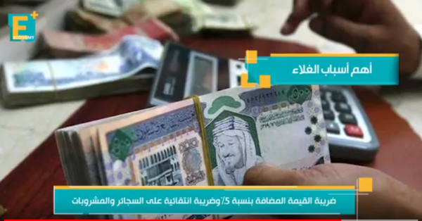 تكلفة باهظة لمواجهة الغلاء في السعودية.. بالأرقام