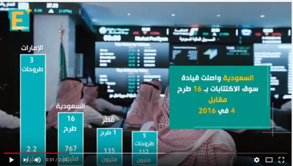 السعودية تقود طروحات الخليج 2017