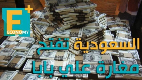 السعودية تفتح مغارة علي بابا