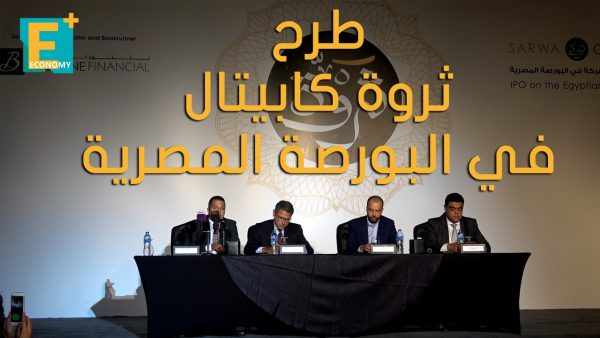 طرح ثروة كابيتال في البورصة المصرية