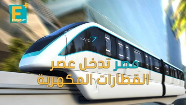 مصر تدخل عصر القطارات المكهربة