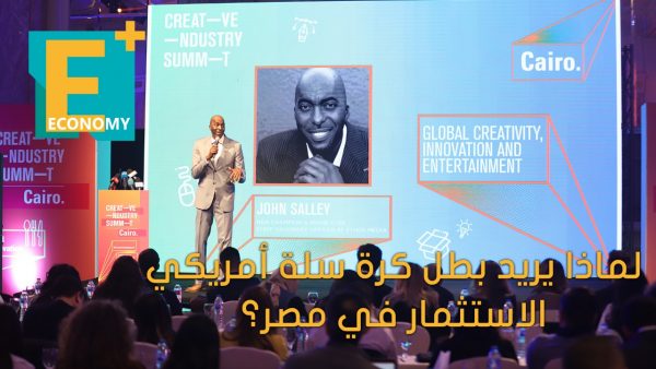 لماذا يريد بطل كرة سلة أمريكي الاستثمار في مصر؟