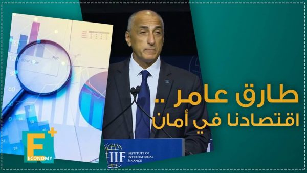 ماذا قال طارق عامر عن القطاع المصرفي والاقتصاد المصري وأفق النمو؟