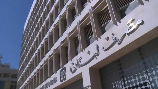 “المركزي” اللبناني يسمح بسحب الودائع الدولارية الصغيرة بسعر السوق 