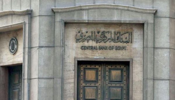 البنك المركزي: خفض سعر الفائدة 1% يوفر الدعم المناسب للنشاط الاقتصادي