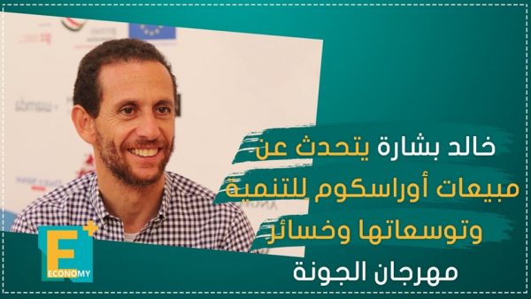 خالد بشارة يتحدث عن مبيعات أوراسكوم للتنمية وتوسعاتها وخسائر مهرجان الجونة
