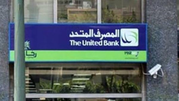 المركزي يعين تحالف هيرميس وEvercore مستشارا ماليا لطرح حصة في المصرف المتحد