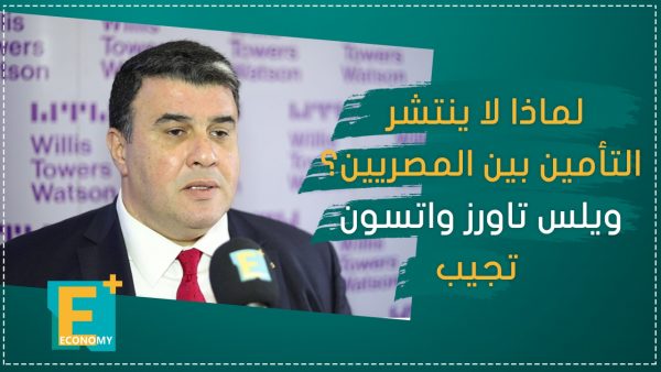 لماذا لم تنتشر خدمات التأمين وسط المواطنين المصريين بالشكل المأمول؟