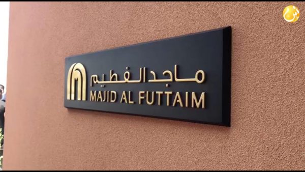 “ماجد الفطيم” الإمارتية تستثمر 16 مليار جنيه بمصر خلال 3 سنوات