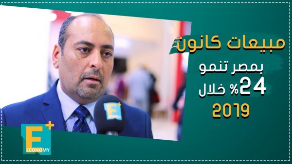 مبيعات كانون بمصر تنمو 24% خلال 2019
