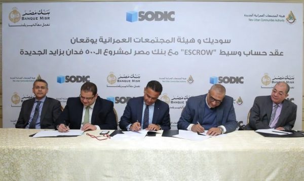 سوديك وهيئة المجتمعات يفتحان حساب وسيط لمشروع الشراكة في بنك مصر