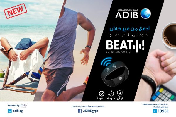 مصرف “أبوظبي الإسلامي – مصر” يطلق “Beat”.. أحدث وسائل الدفع الإلكتروني اللاتلامسية