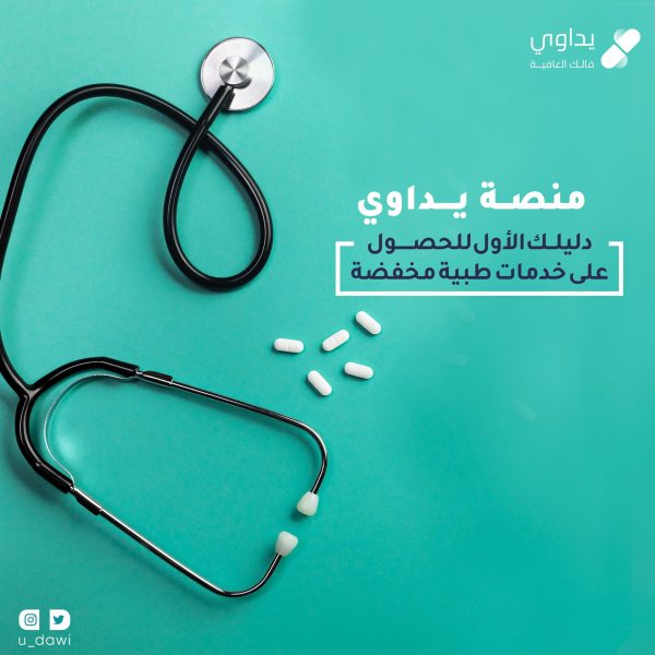 منصة “يداوي” المصرية تحصل على تمويل بـ7.5 مليون دولار