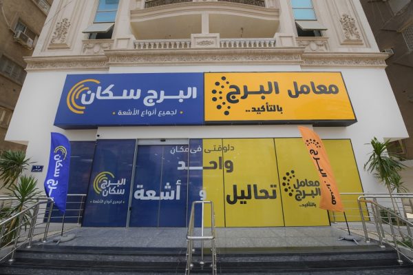 “التشخيص المتكاملة” تفتتح الفرع الثالث لمركز البرج سكان بمصر الجديدة