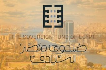مصر السيادي يؤسس صندوقًا للاستثمار الصناعي برأسمال 10 مليارات جنيه