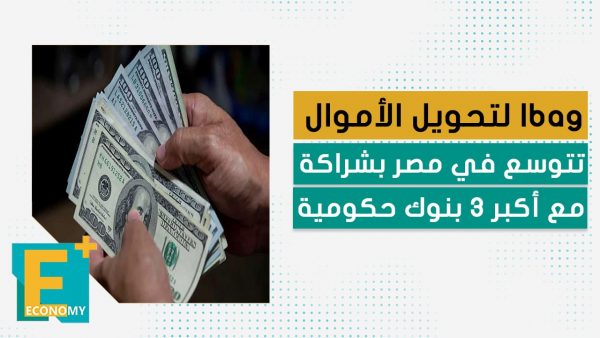Ibag لتحويل الأموال تتوسع في مصر بشراكة مع أكبر 3 بنوك حكومية