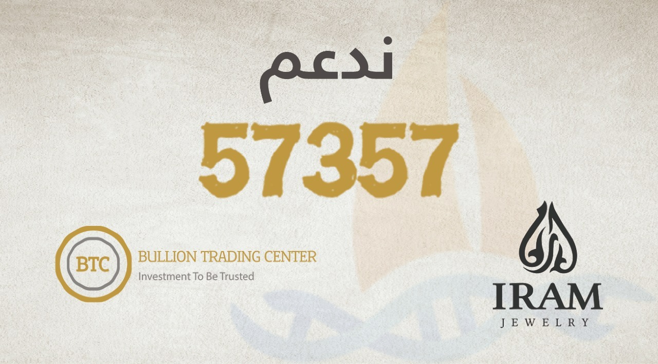 "بي تي سي" و"إرم للمجوهرات" تتبرع بـ100 وحدة دواء كيميائي لـ "57357"