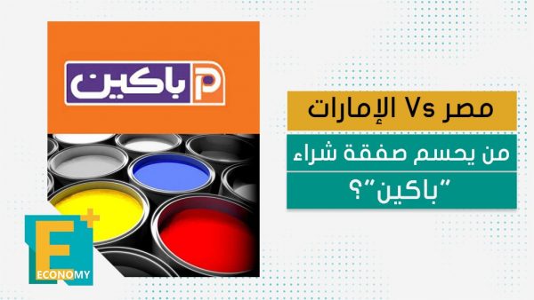 مصر Vs الإمارات.. من يحسم صفقة شراء باكين؟