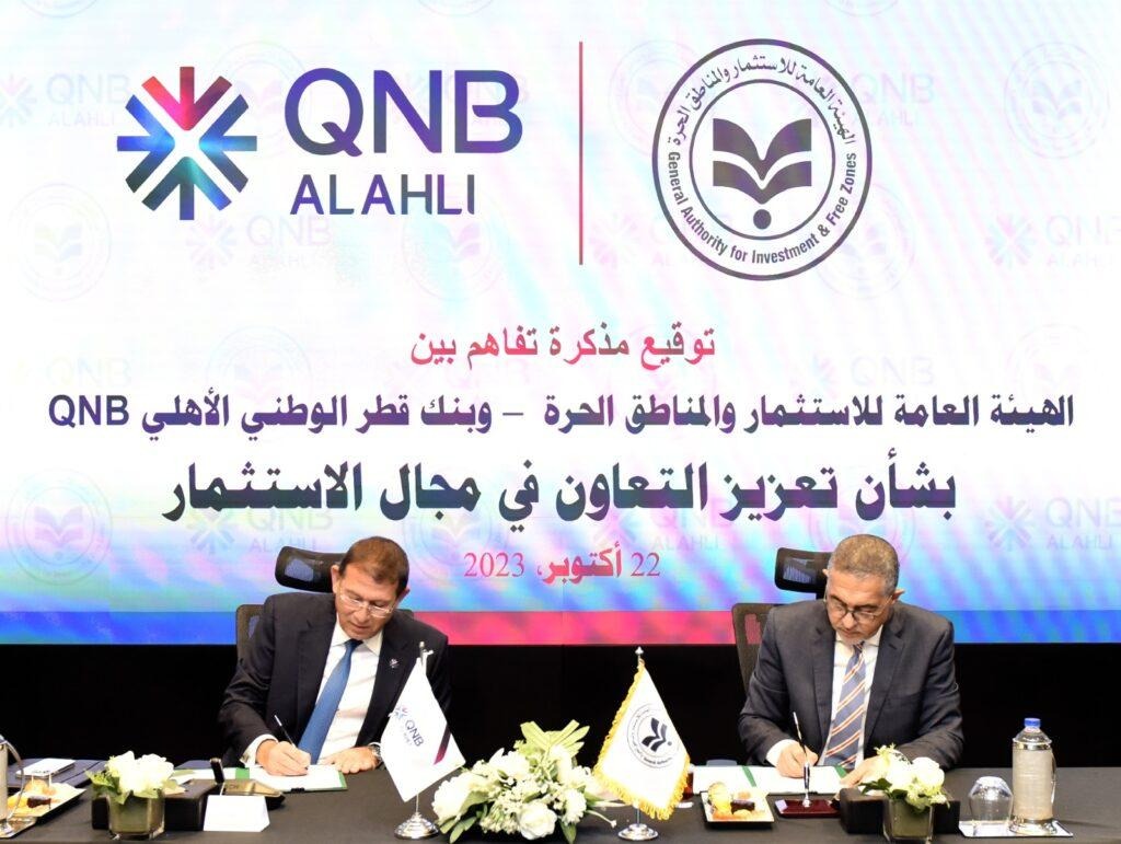 تعاون بين "الاستثمار" و"QNB” للترويج للاستثمار بمصر