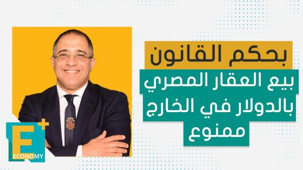 الشركات العقارية المصرية تتوسع في الخارج.. لماذا؟