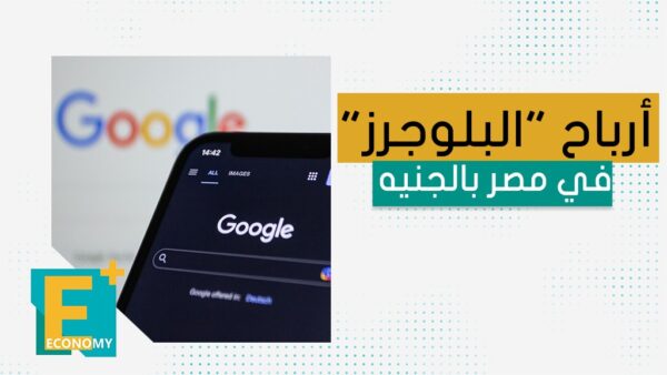 أرباح “البلوجرز” في مصر بالجنيه