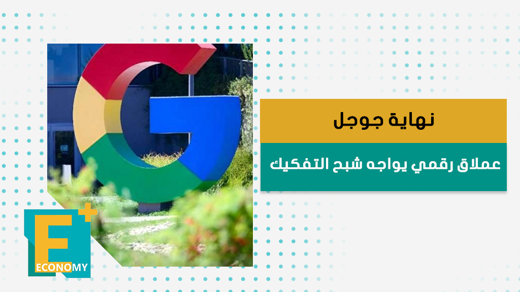 جوجل