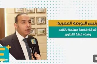 رئيس البورصة المصرية