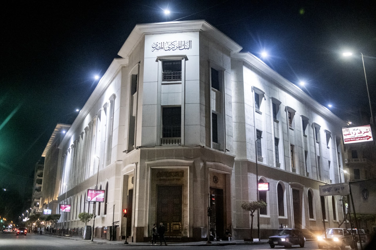 المركزي المصري